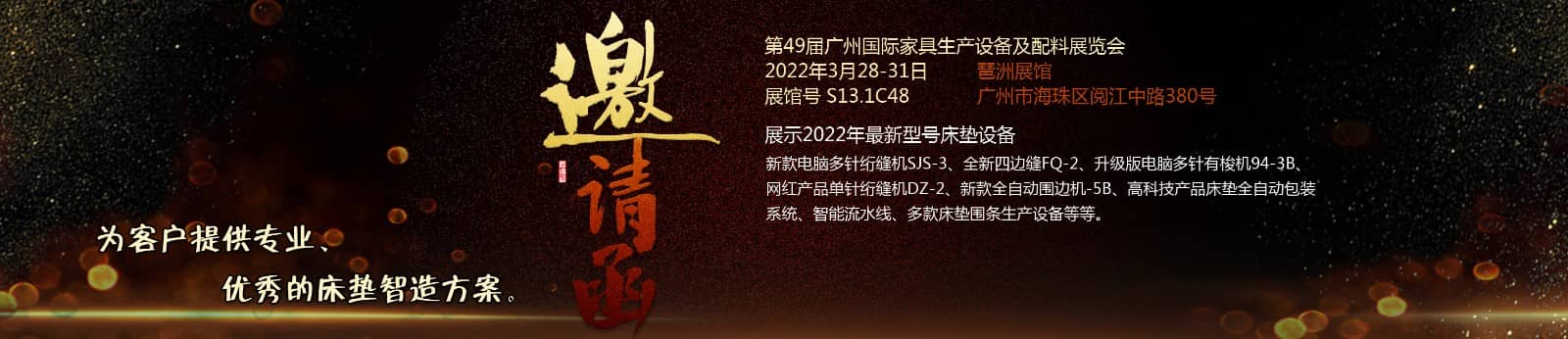 2022年7月26-29日【2022】中國廣州國際家具生產(chǎn)設(shè)備及配料展覽會